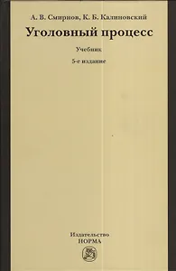 Уголовный процесс