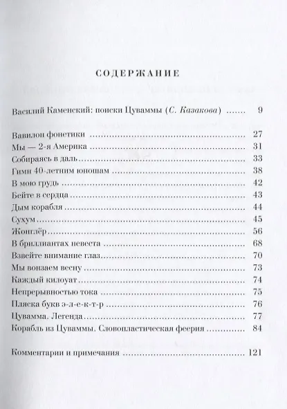 Книга Корабль из Цуваммы () — 2