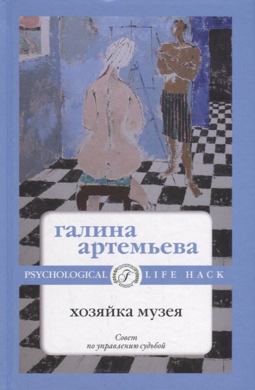 

Хозяйка музея