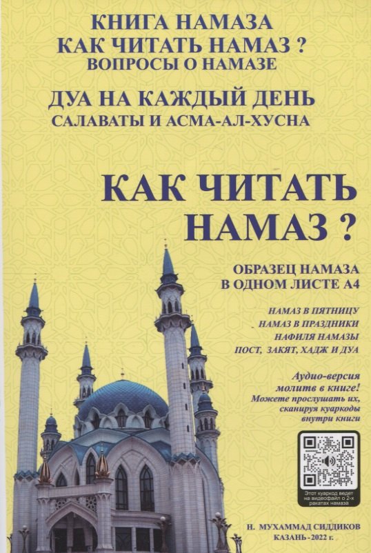 

Как читать намаз