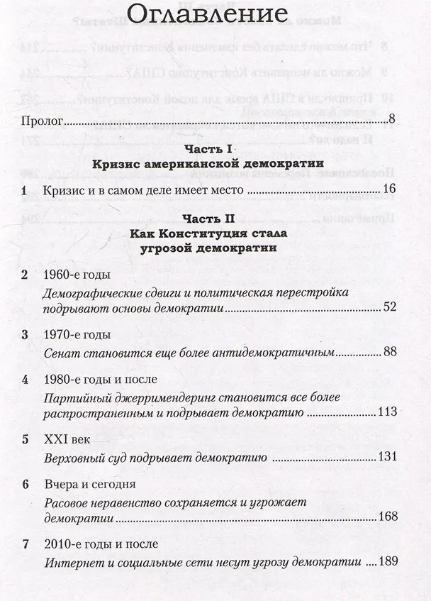 Книга Ни одна демократия не длится вечно (Эрвин Чемерински) — 10