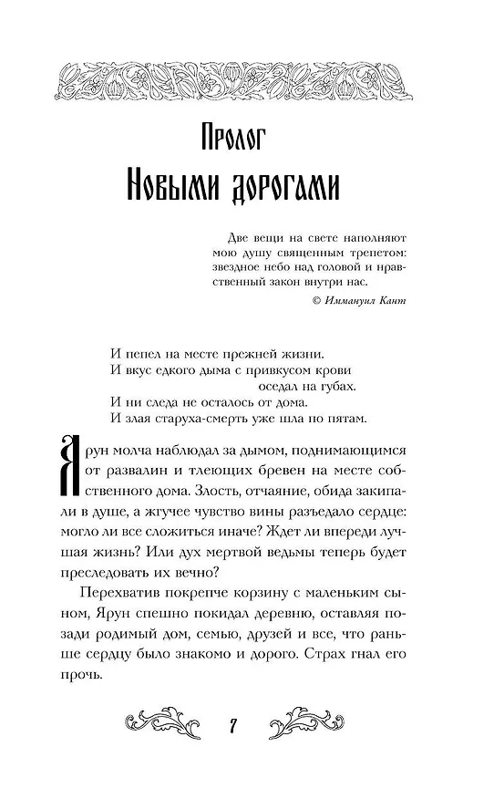 Книга Мед полыни (#2) (Екатерина Кожевникова) — 11