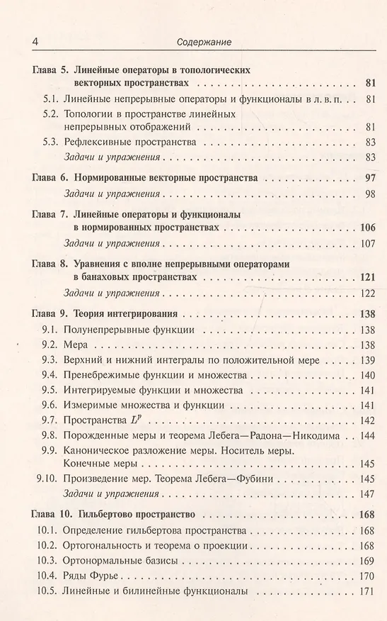 Книга Задачи и упражнения по функциональному анализу (Анатолий Антоневич) — 3