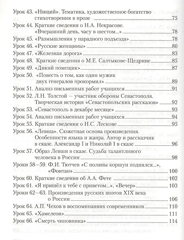Книга Литература. 7 класс. Рабочая тетрадь к учебнику Г.С. Меркина "Литература. 7 класс". Часть 1 (Фаина Соловьева) — 4