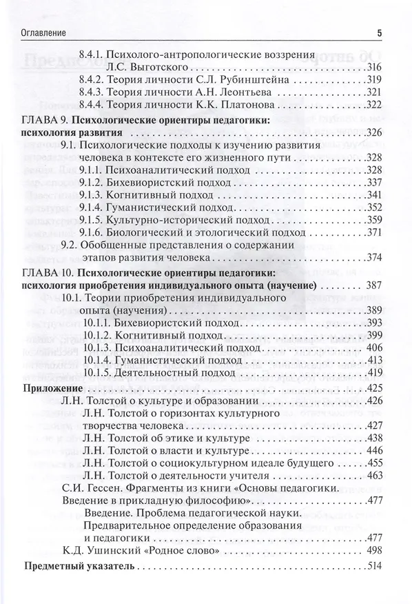 Книга Педагогика (Михаил Лукацкий) — 5