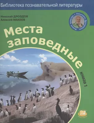 Места заповедные. Книга 1 — 2530328 — 1