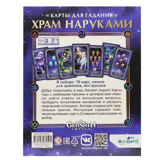 Геншин. Карты для гадания. Храм Наруками. 3052682 — 4