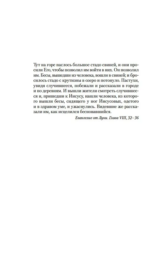Книга Бесы (Федор Достоевский) — 10