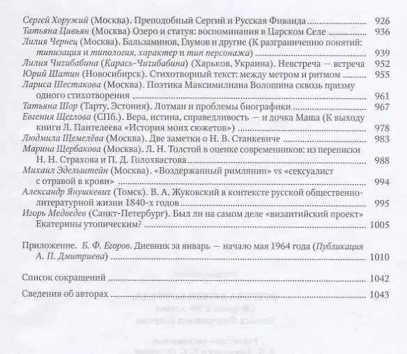 Книга Острова любви БорФеда. Сборник посвященный 90-летию Егорова () — 7