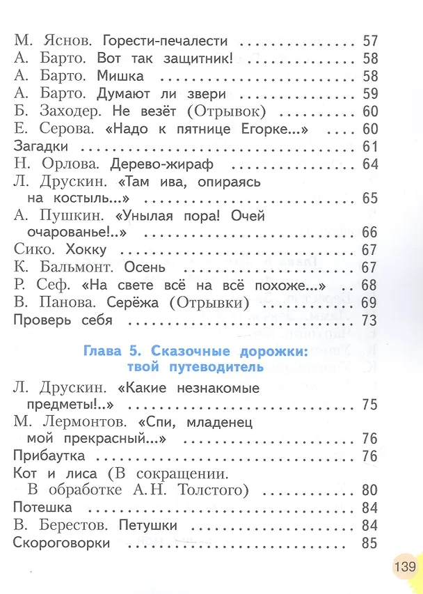Книга Литературное чтение. 1 класс. Учебное пособие. ФГОС 2021 (Виктория Свиридова) — 4