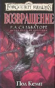 Возвращение