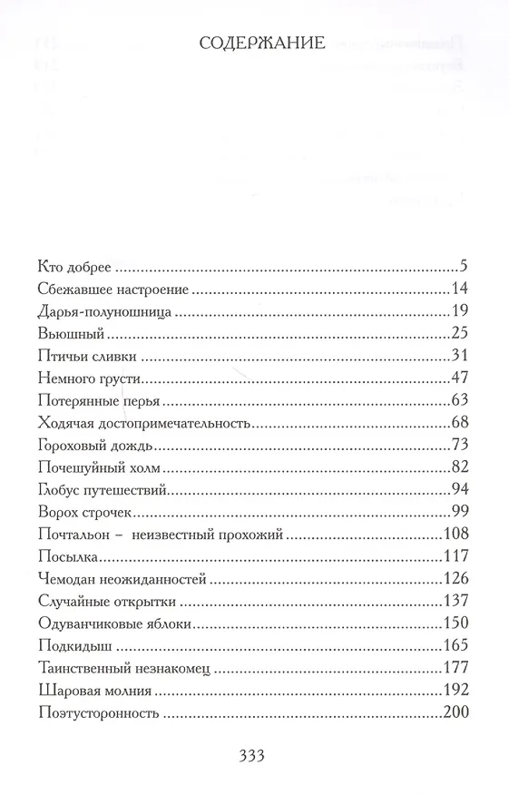 Книга Завтрак для печки, или Понятные непонятности: рассказы (Виктор Стасевич, Екатерина Токарева) — 2