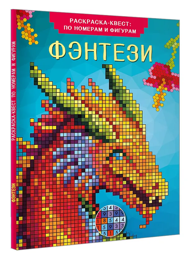 Книга Фэнтези () — 4