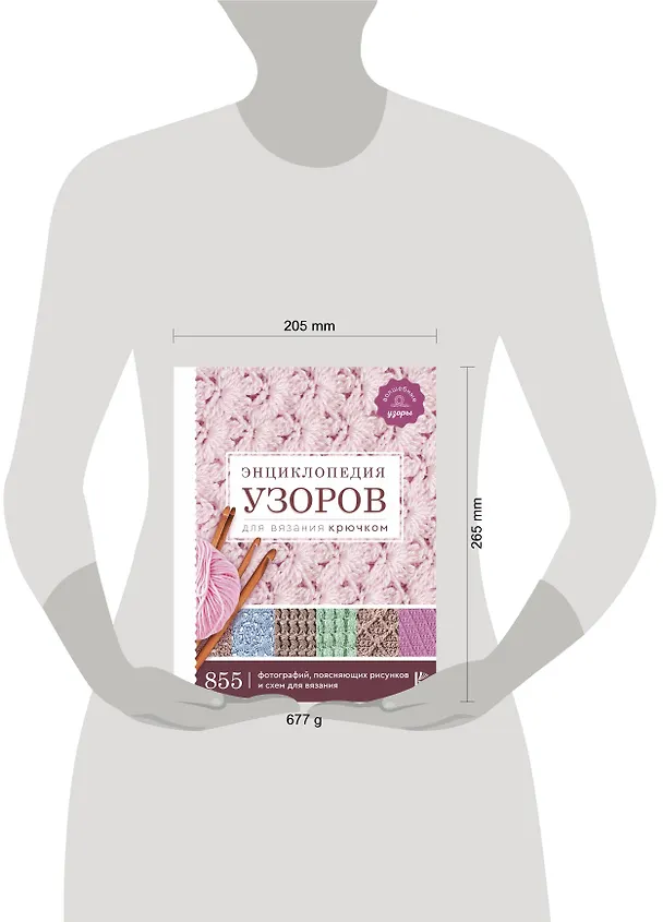 Книга Энциклопедия узоров для вязания крючком () — 4