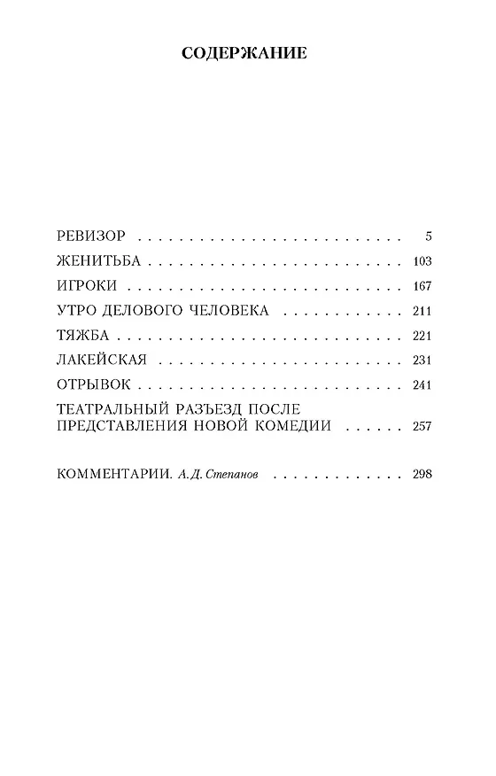 Книга Ревизор (Николай Гоголь) — 6