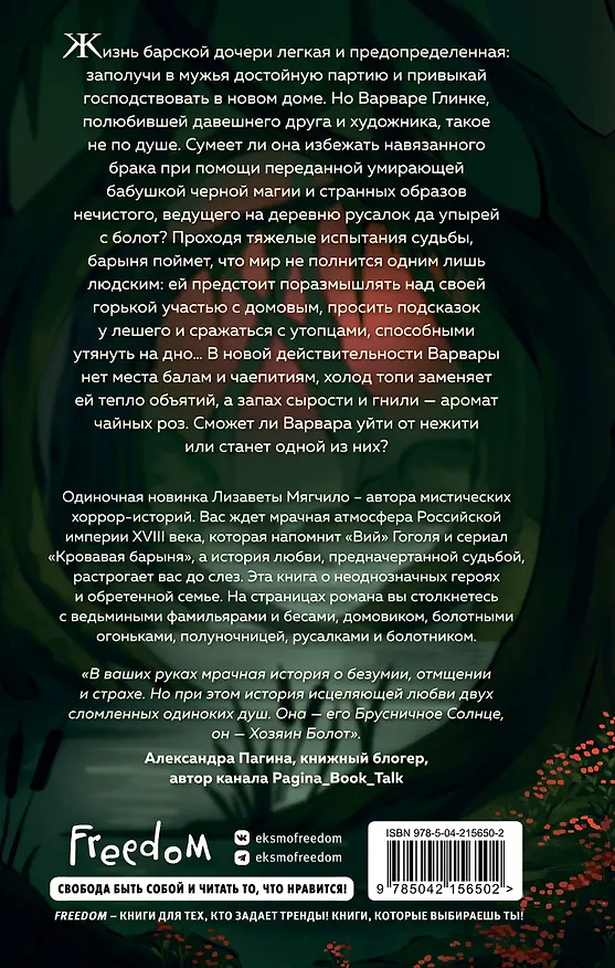 Книга Брусничное Солнце (Лизавета Мягчило) — 2
