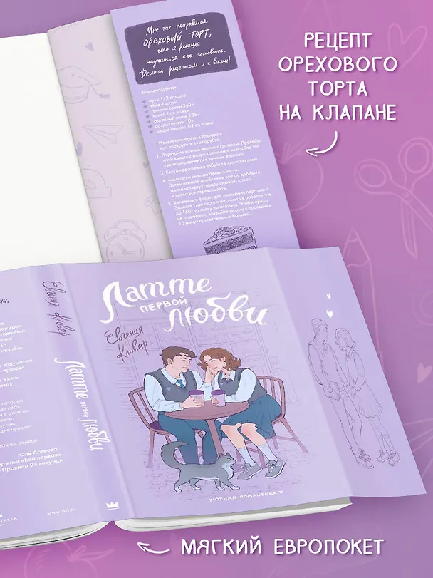 Книга Латте первой любви (Евгения Кловер) — 7