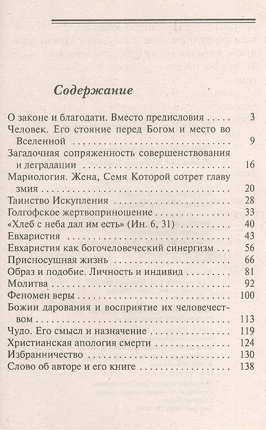 Книга Так возлюбил Бог мир… Искупительный подвиг Господа Иисуса Христа () — 2