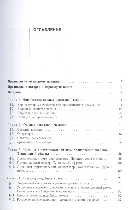 Книга Квантовая физика Вводный курс Уч. пос. (2 изд) (ФизтехУч) Гольдин (Лев Гольдин) — 2