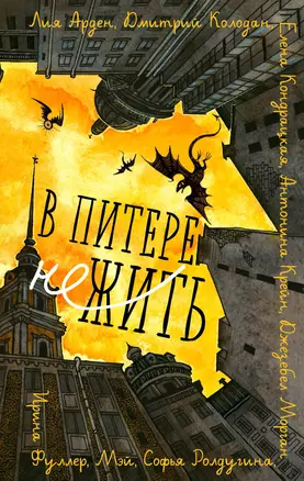 В Питере НЕжить — 3035743 — 1