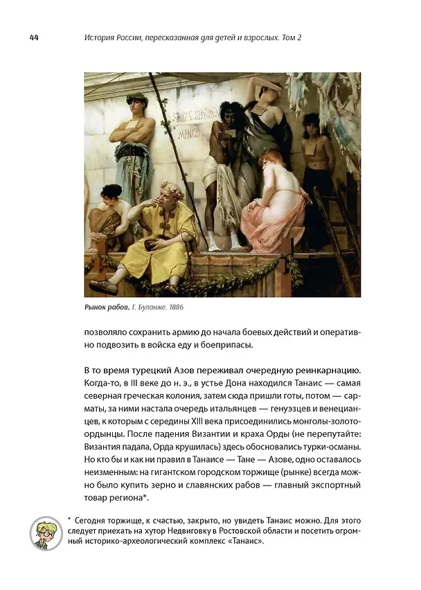Книга Комплект. История России, пересказанная для детей и взрослых. В 2-х частях (Леонид Рожников) — 11