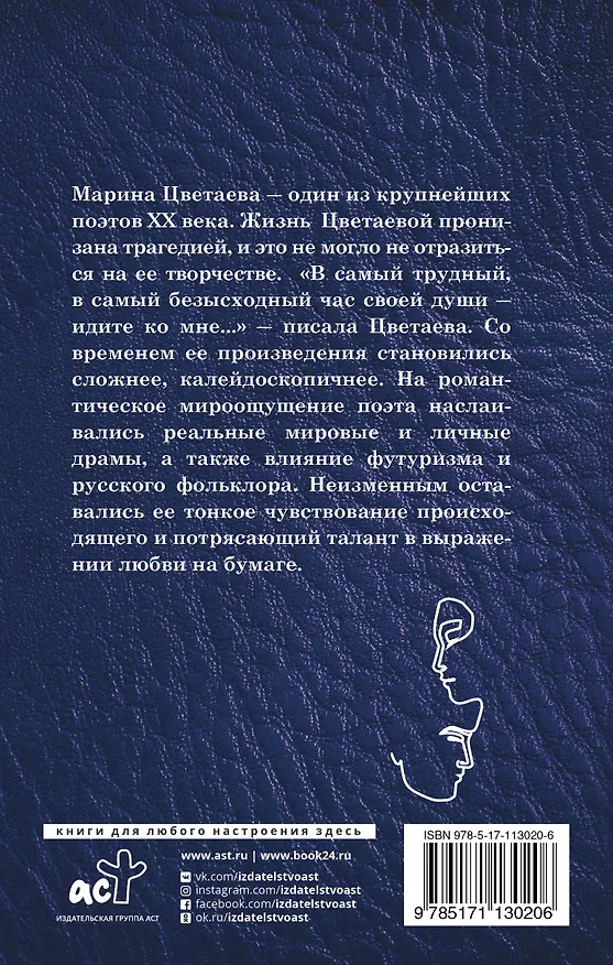 Книга Любви старинные туманы (Марина Цветаева) — 2