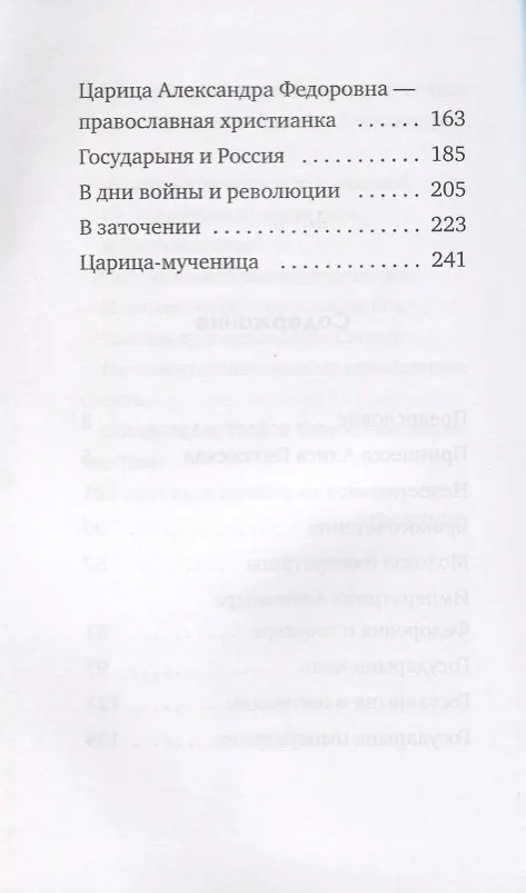 Книга Императрица Александра. Святая мученица. () — 3