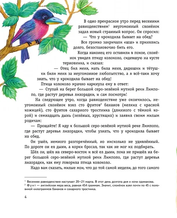 Книга Рикки-Тикки-Тави и другие сказки (ил. К. Павловой) (Редьярд Киплинг) — 8