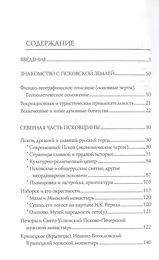 Книга Псковская земля (Вера Глушкова) — 2