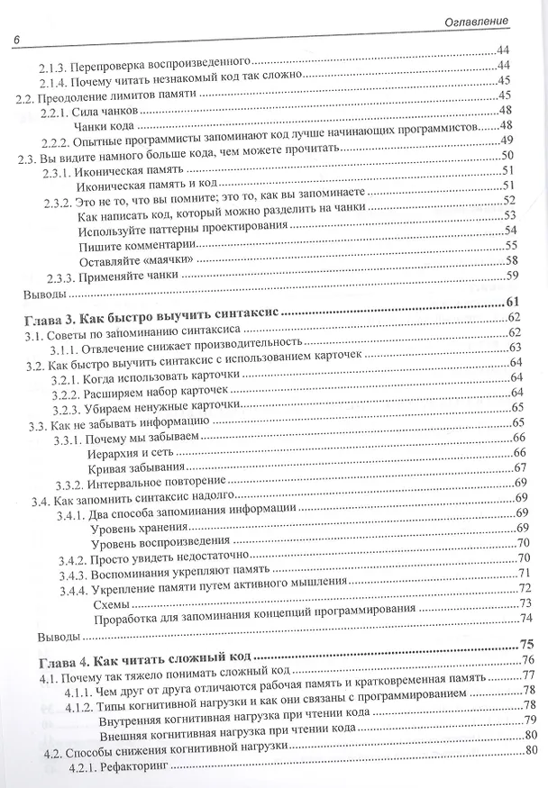 Книга Ум программиста. Как понять и осмыслить любой код (Фелин Херманс) — 3