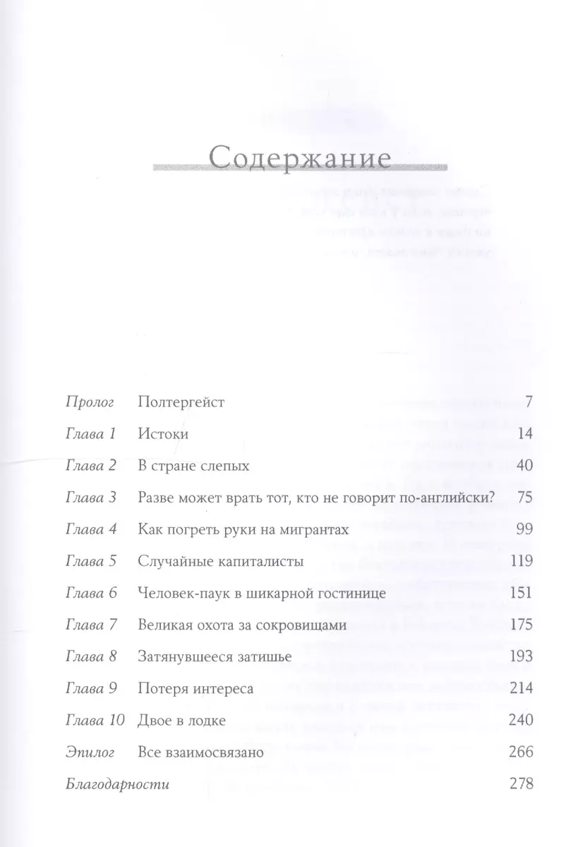 Игра на понижение: Тайные пружины финансовой катастрофы (Майкл Льюис) -  купить книгу с доставкой в интернет-магазине «Читай-город». ISBN:  978-5-9614-6716-1