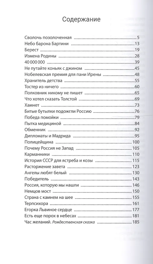 Книга Ангелы любят белый Тексты нашего времени (Поликовский) (Алексей Поликовский) — 2
