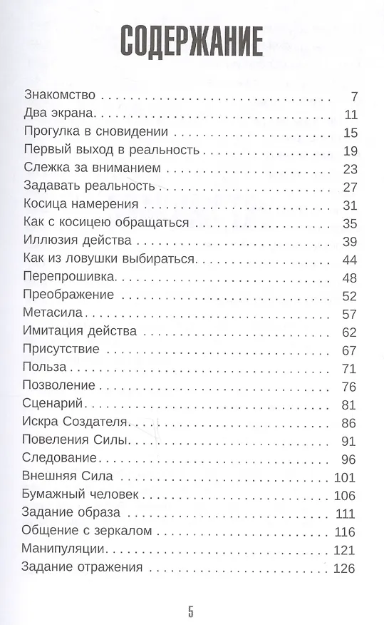 Книга Тафти жрица. Гуляние живьем в кинокартине (Вадим Зеланд) — 2
