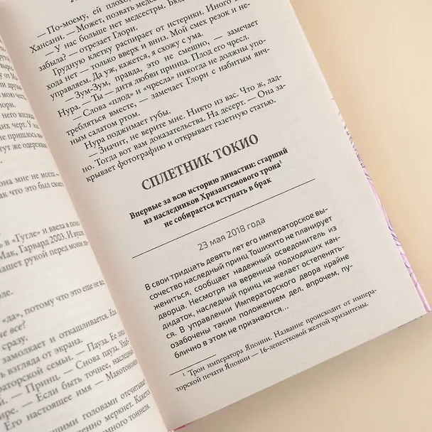 Книга Токио. Долго и счастливо (Эмико Джин) — 8