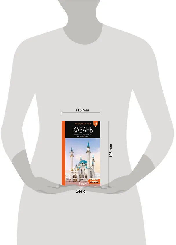 Книга Казань: Свияжск, Раифский монастырь, Иннополис, Болгар: путеводитель (Оксана Галибаева) — 10
