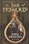 Исповедь приговоренного — 3178706 — 1