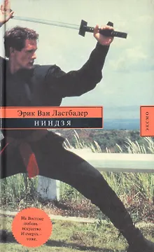 Ниндзя