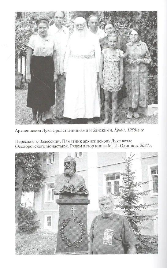 Книга Архиепископ Лука (Войно-Ясенецкий): Судьба хирурга и Житие святителя (Михаил Одинцов) — 5
