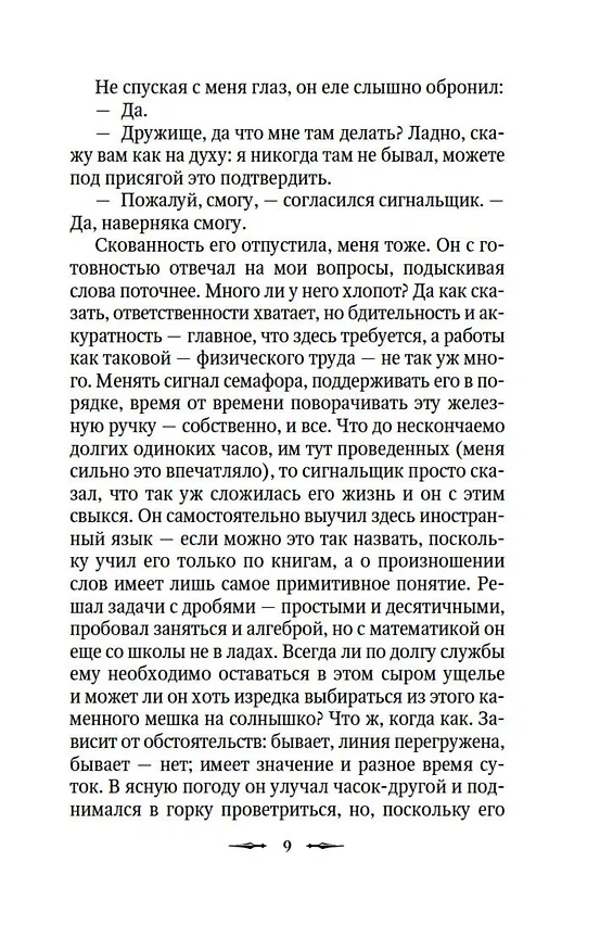 Книга Клуб привидений (Джозеф Ле Фаню, Эдвард Фредерик Бенсон, Монтегю Родс Джеймс, Уильям Джейкобс, Марк Твен, Чарльз Диккенс, Герберт Уэллс, Ричард Марш, Дж. Готорн, Джон Кендрик Бангз, Амелия Энн Блэнфорд Эдвардс, Вернон Ли) — 17