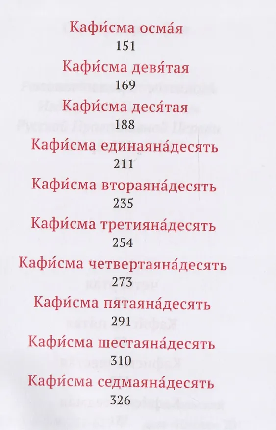 Книга Псалтирь. () — 3