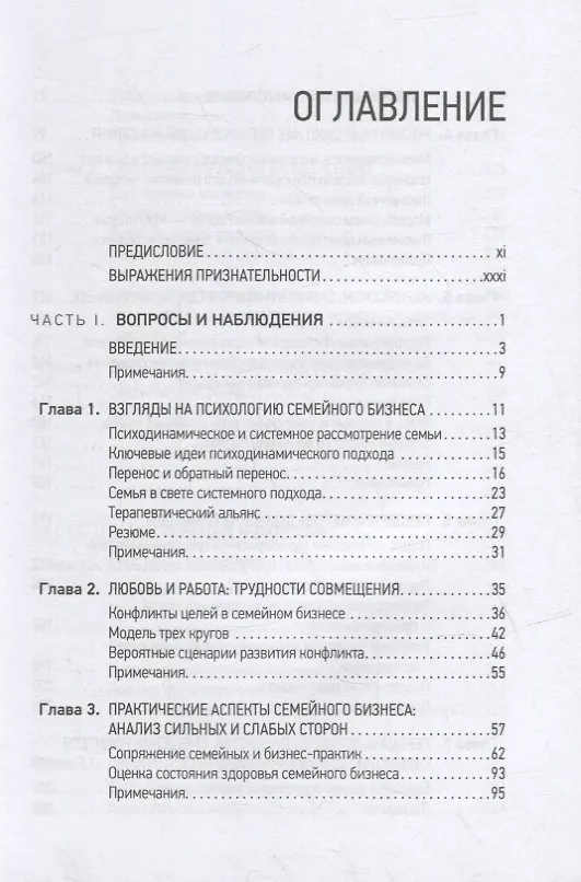 Книга Психология семейного бизнеса: От диагностики к решению проблем (Манфред Кетс де Врис) — 2