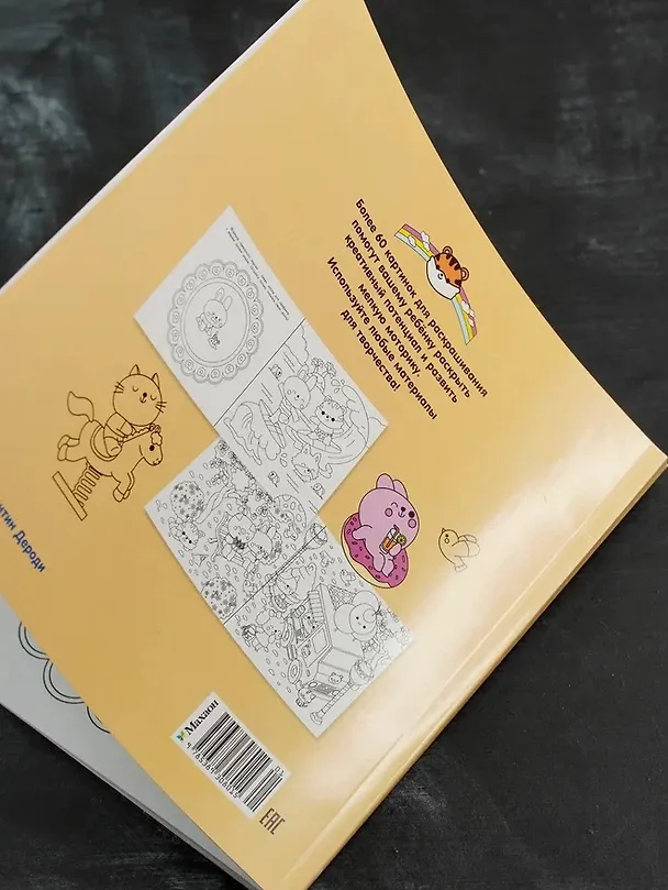 Книга Идеальный выходной (Кира Малецкая) — 10