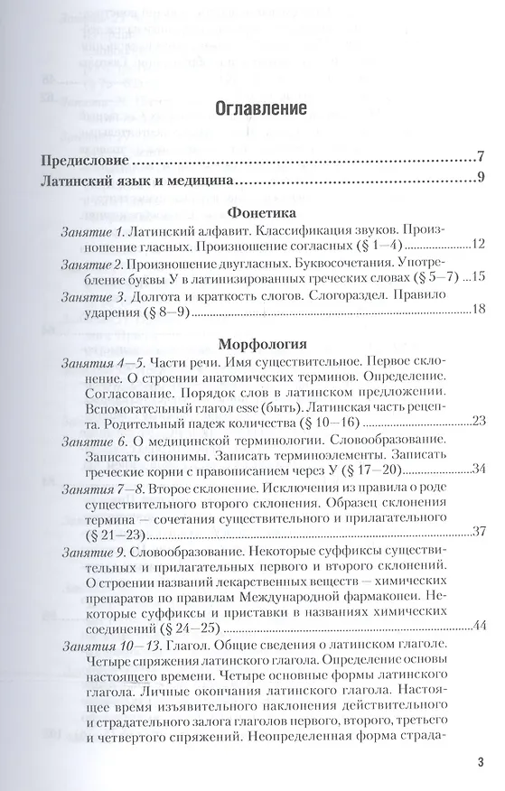 Книга Латинский язык для медиков. Учебник для вузов () — 2