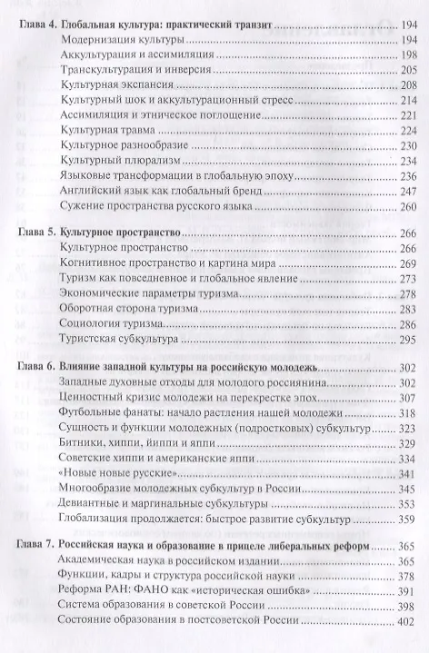 Книга Глобализация духовности (Владимир Добреньков) — 3