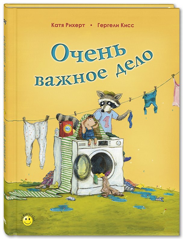 Книга Очень важное дело () — 1