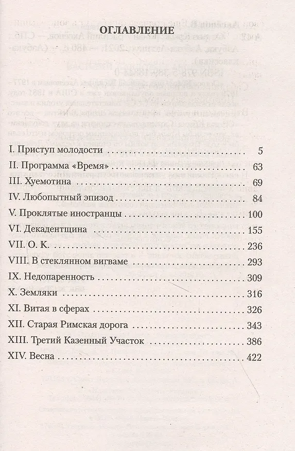 Книга Остров Крым (Василий Аксёнов) — 3