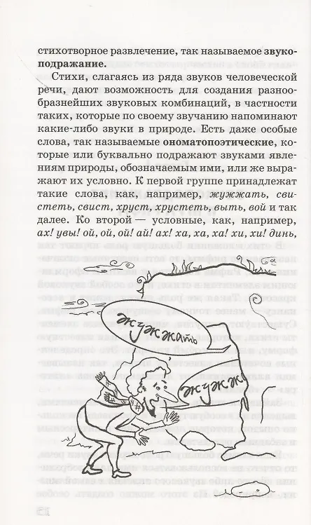 Книга Занимательное стихосложение (Николай Шульговский) — 4