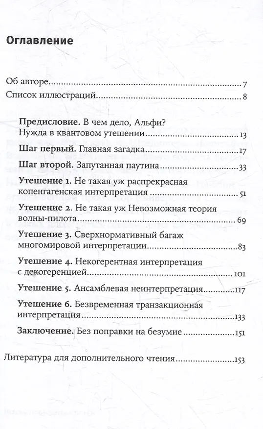 Книга Шесть невозможностей: Загадки квантового мира (Джон Гриббин) — 3