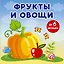 Фрукты и овощи — 2944678 — 1