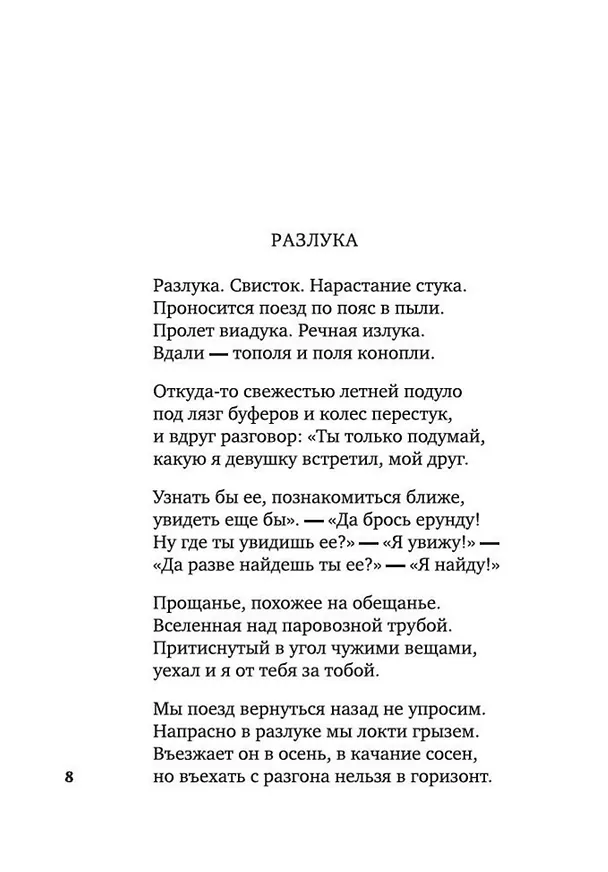 Книга "Со мною вот что происходит" (Евгений Евтушенко) — 14